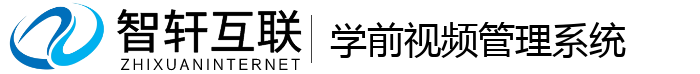 学前视频管理系统